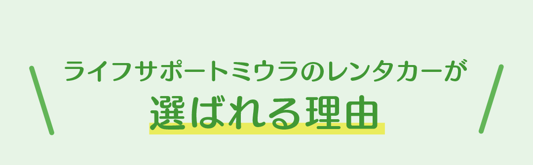 富田林のレンタカー 12時間2970円 保険レンタカーby 三浦石油