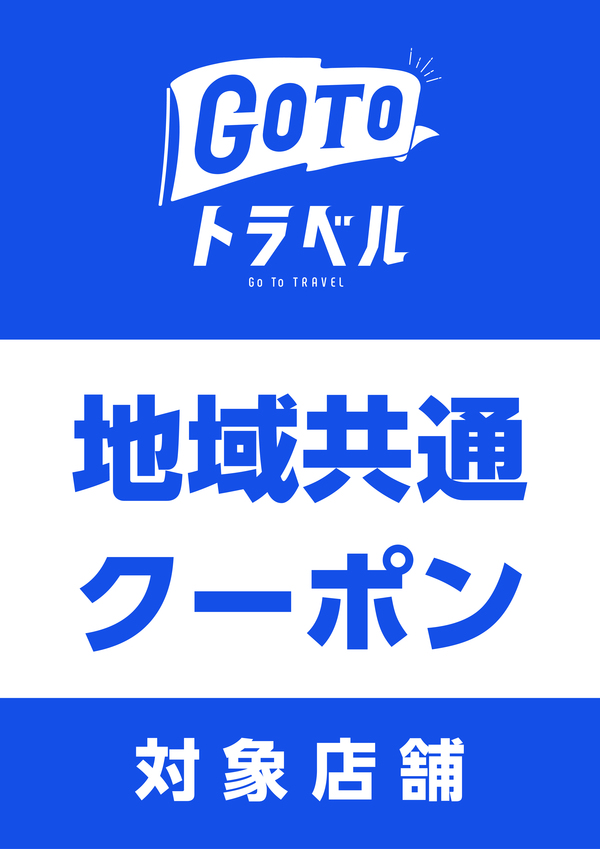 地域共通クーポンでレンタカーを安く借りる